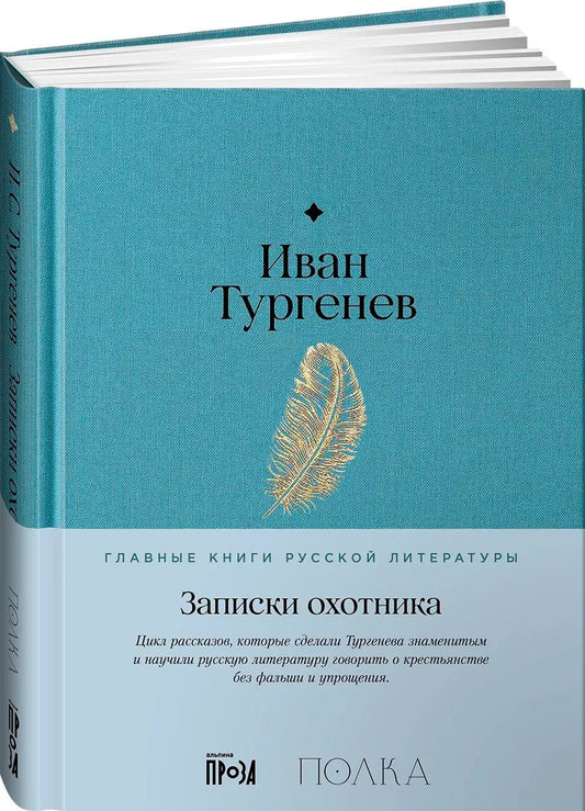 Записки охотника