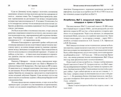 ВМ Лётная книжка лётчика-истребителя ПВО (12+)