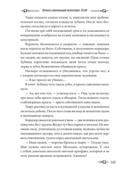 Профессиональный некромант-4. Мэтр на учебе. Т. 2