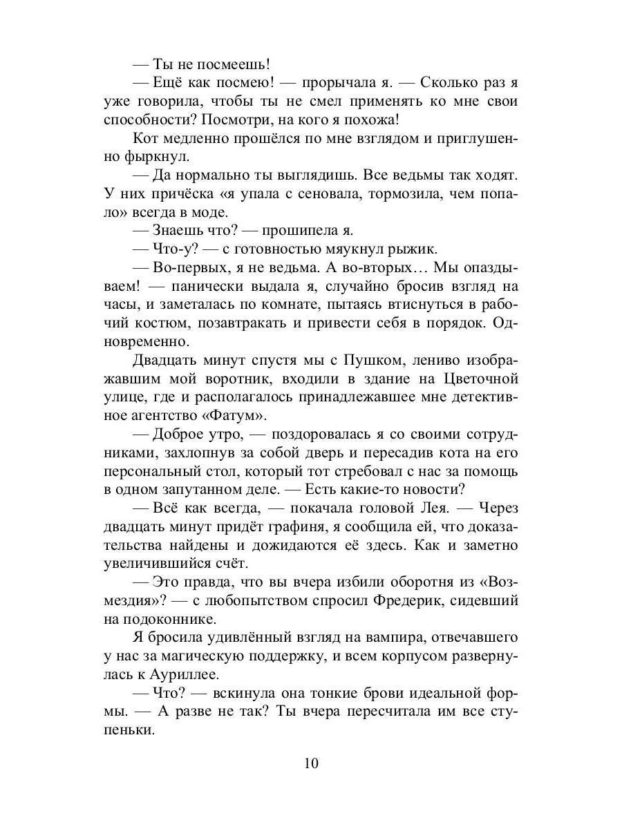 Агентство “Фатум”