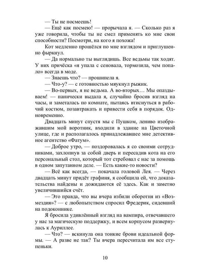 Агентство “Фатум”