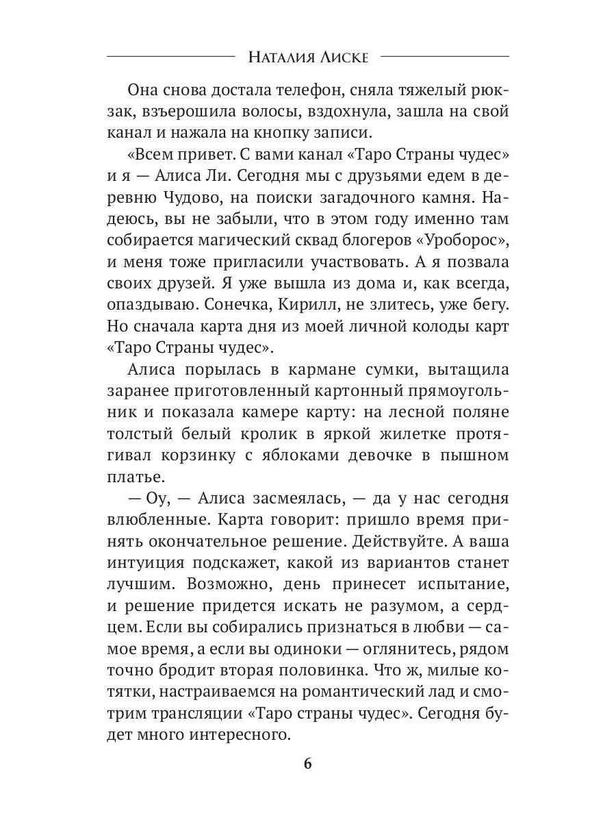 Таро Страны Чудес