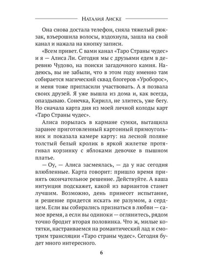 Таро Страны Чудес