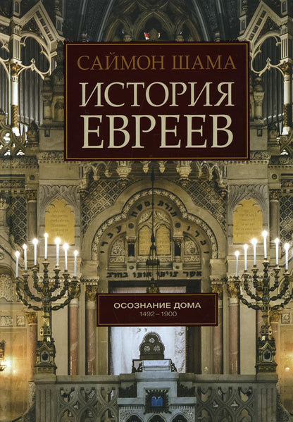 История евреев