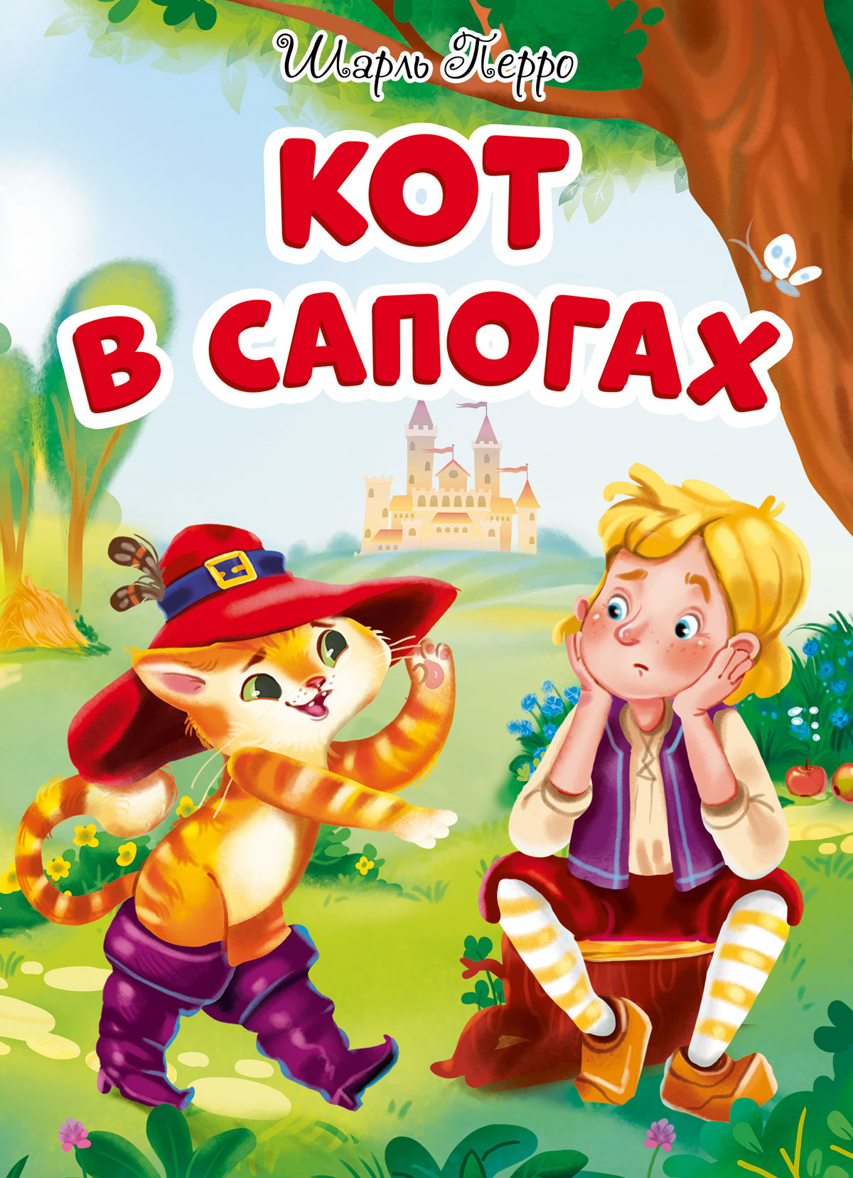 ЦК. КОТ В САПОГАХ (новая)
