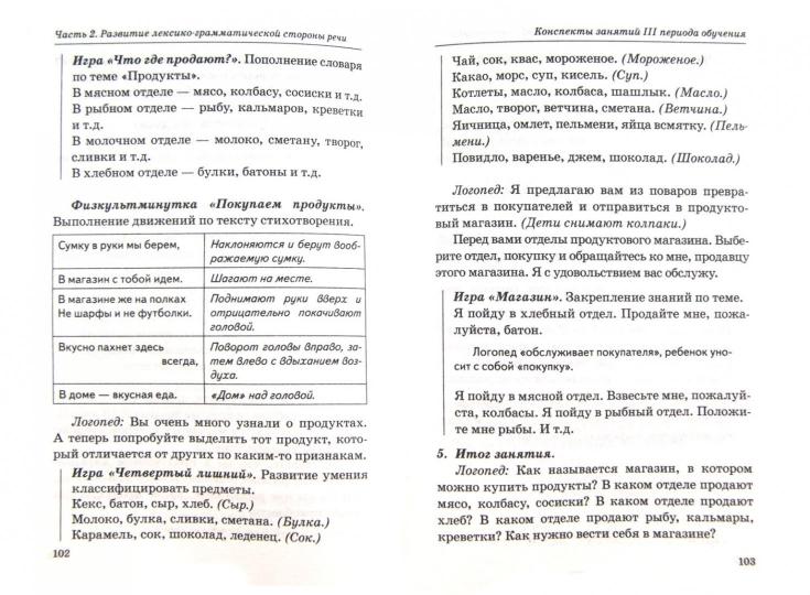 Говорим правильно 5-6 л.Консп.фронт.зан.III период