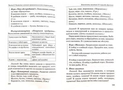 Говорим правильно 5-6 л.Консп.фронт.зан.III период
