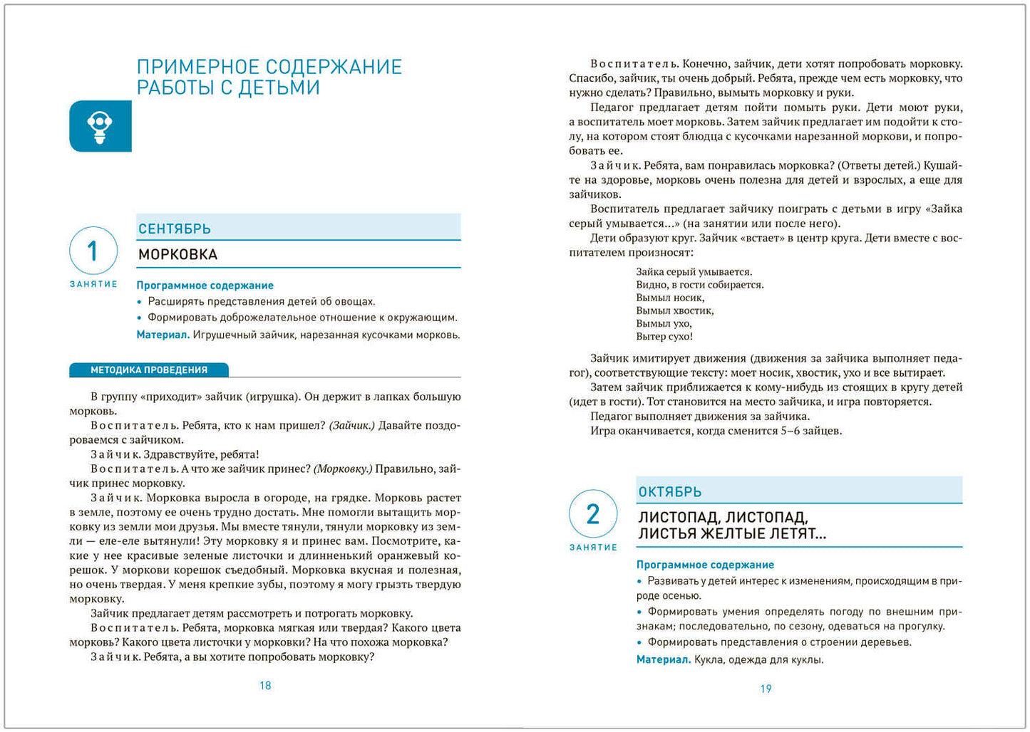 Ознакомление с природой в ясельных группах детского сада. 2-3 года. Вторая группа раннего возраста. ФГОС, ФОП