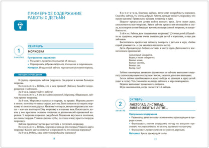 Ознакомление с природой в ясельных группах детского сада. 2-3 года. Вторая группа раннего возраста. ФГОС, ФОП