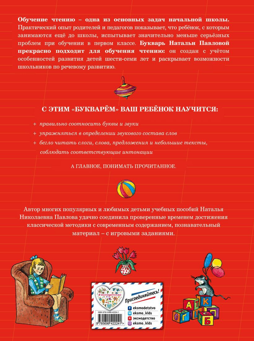 Букварь с крупными буквами (ил. Е. Гальдяевой)