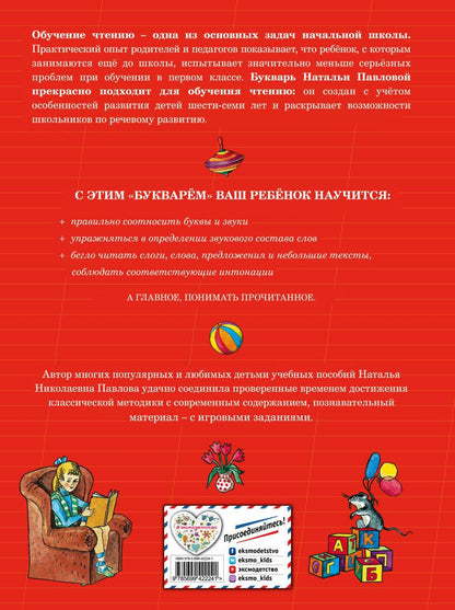 Букварь с крупными буквами (ил. Е. Гальдяевой)