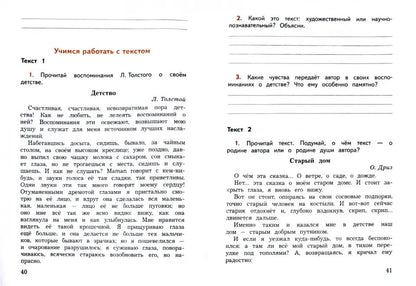 Бойкина. (ФП2019/2022) Литературное чтение. 4 кл. Смысловое чтение. / УМК "Школа России"