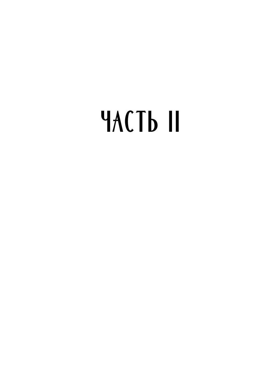 Темный Клан. Avant. Ч. 2, 3