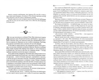 Рожденный туманом. Книга 1. Пепел и сталь