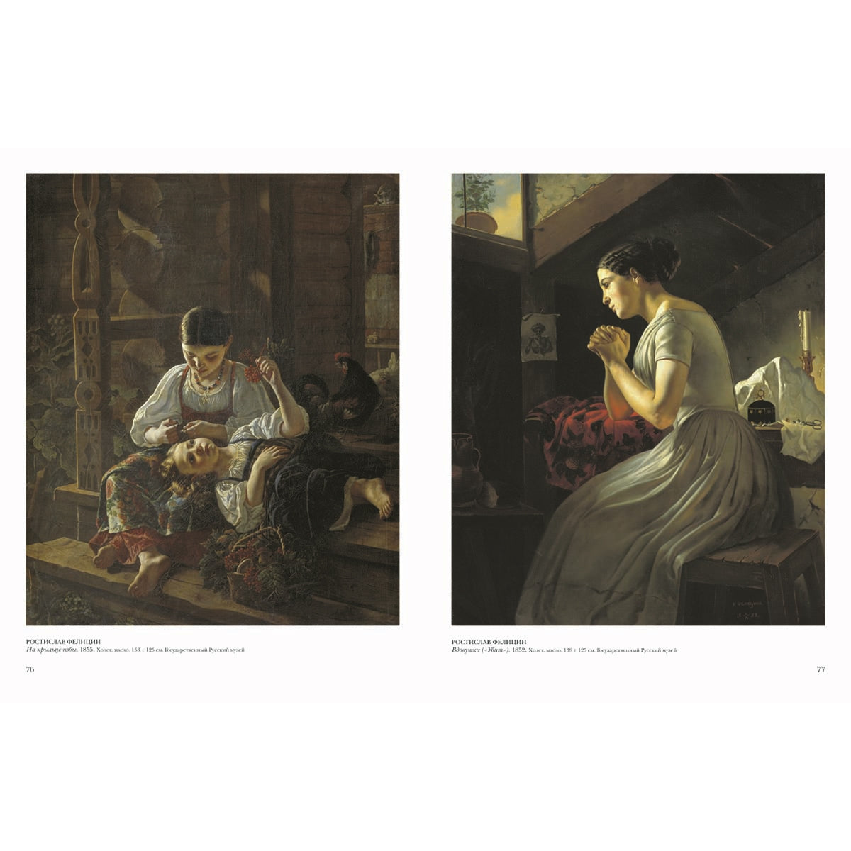 Русская живопись. 1850-1860