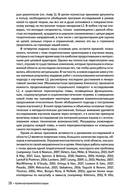 Теории изучения второго языка