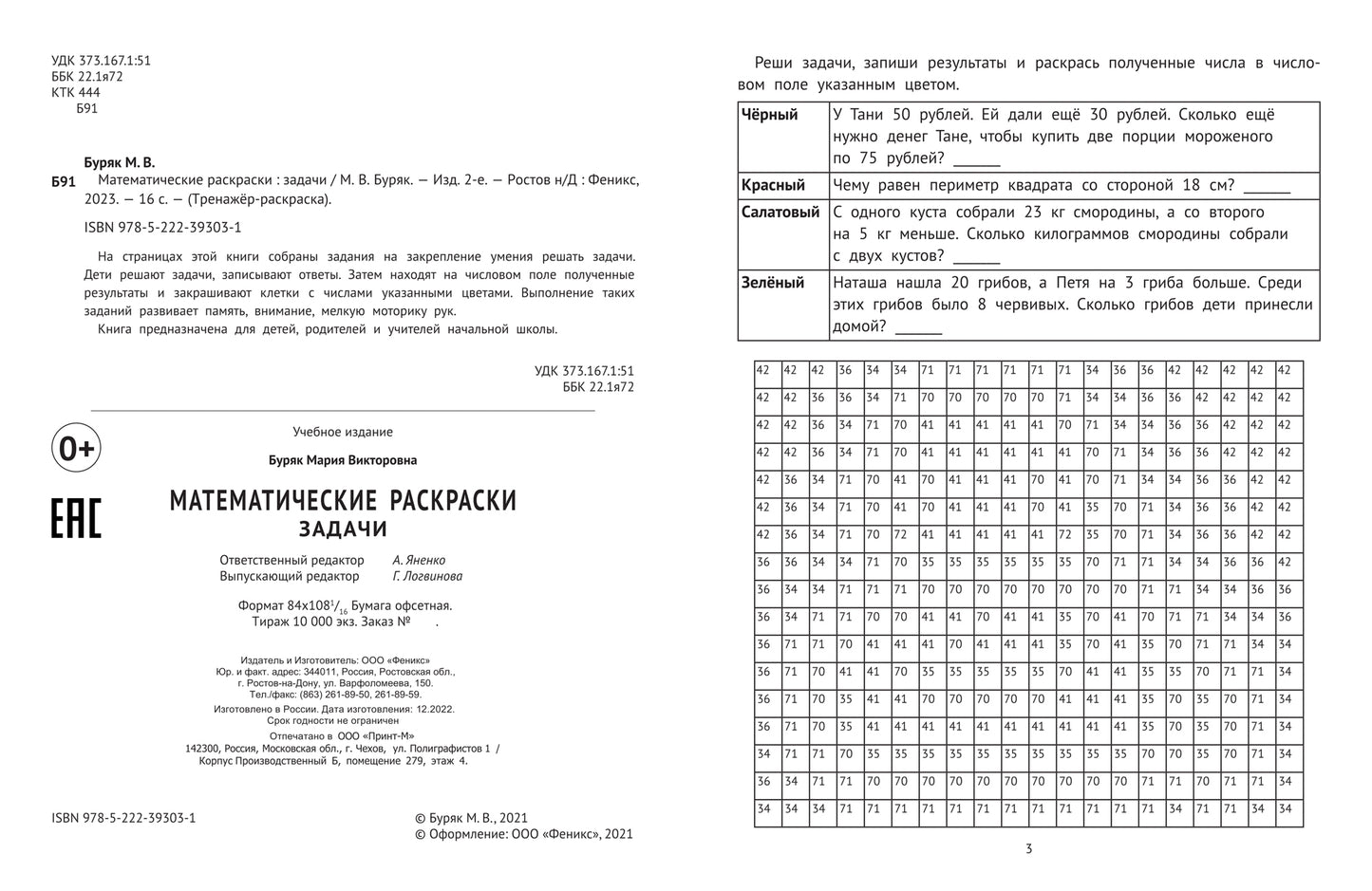Математические раскраски: задачи дп