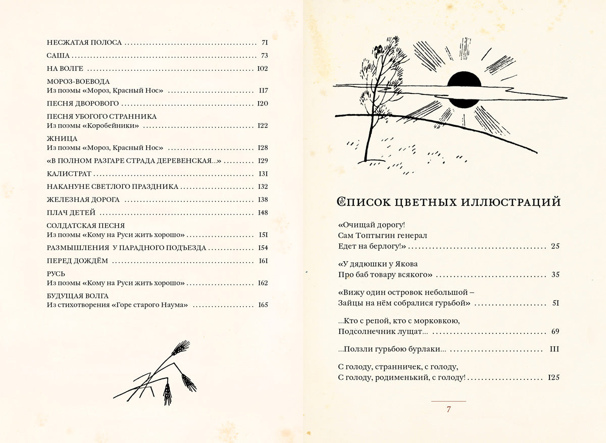 Некрасов. Избранное