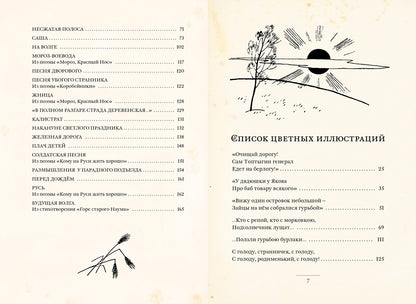Некрасов. Избранное