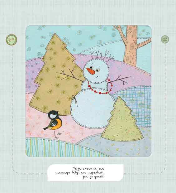 КИРДИЙ В. Сказка из лоскутков. (Сказки для детей)