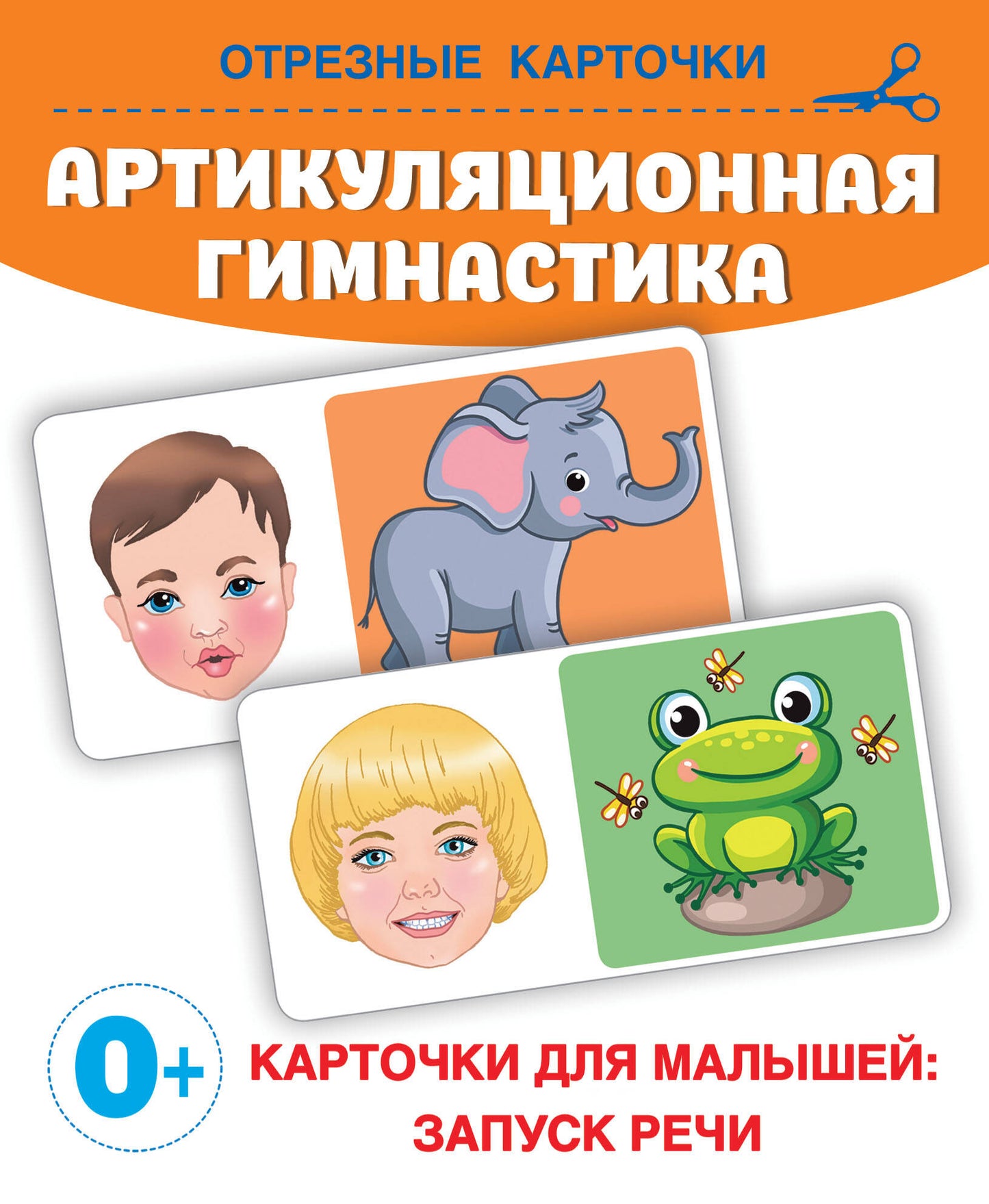 Артикуляционная гимнастика