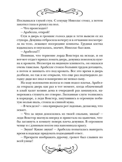 Разбудить красавца