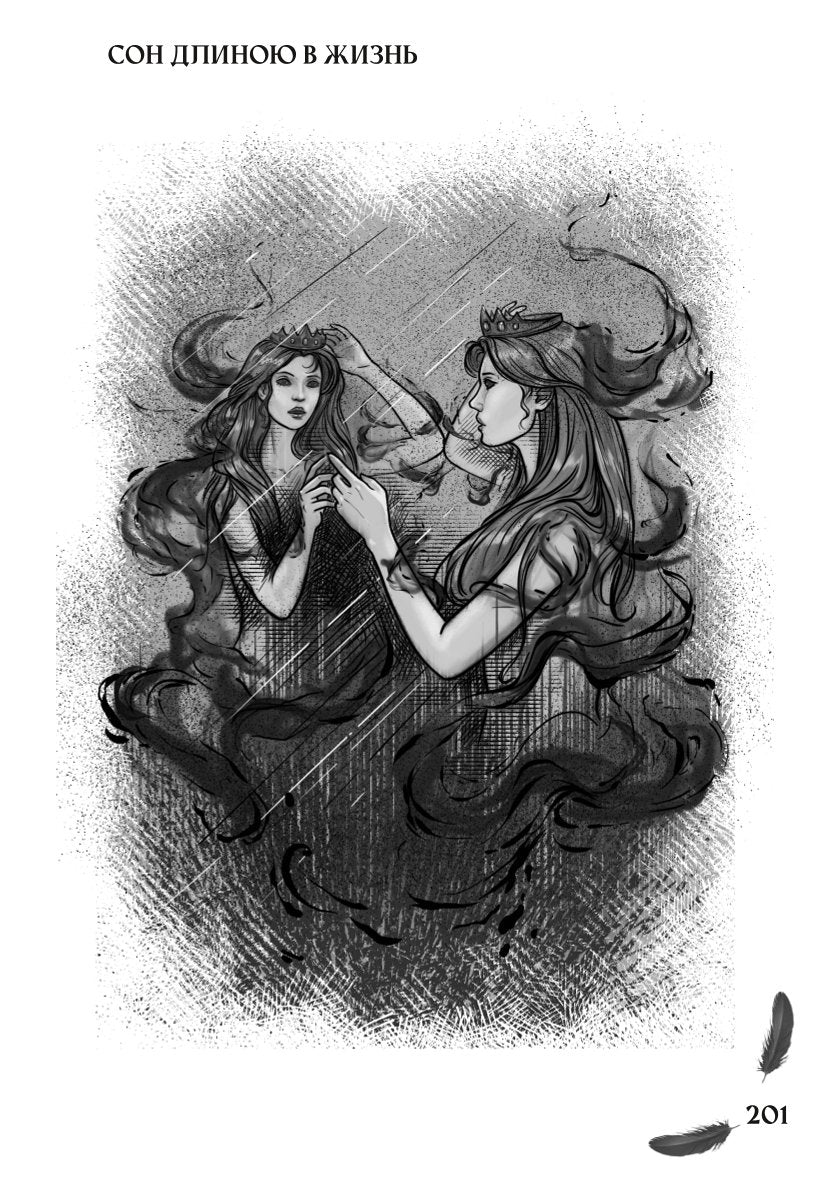 Мой друг - демон. Сон длиною в жизнь, или Завтра наступит сегодня