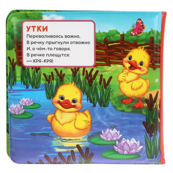 "Умка". Домашние животные. В.Степанов. Книга-пищалка для ванны. Формат: 14х14см. 8 стр. в кор.60шт