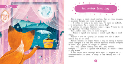 Эмоциональные сказки. Сказки про злость/Ульева Е.