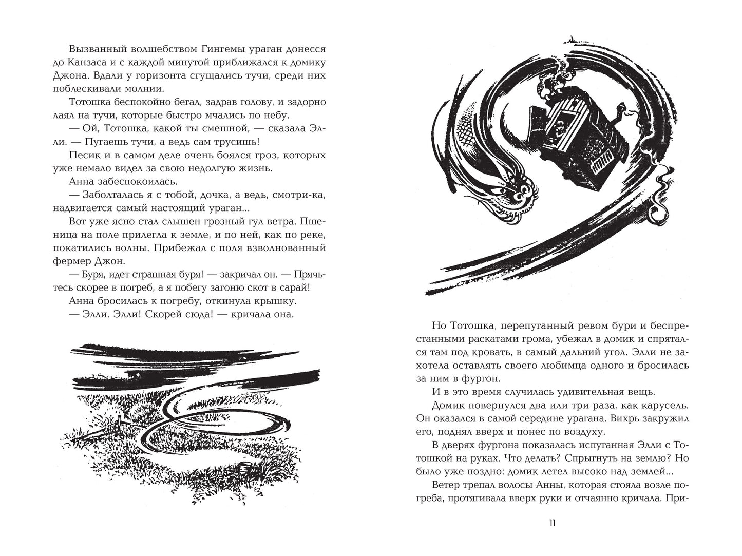 Волшебник Изумрудного города: сказочная повесть (тв)