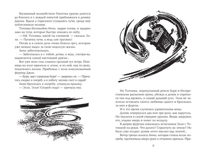 Волшебник Изумрудного города: сказочная повесть (тв)