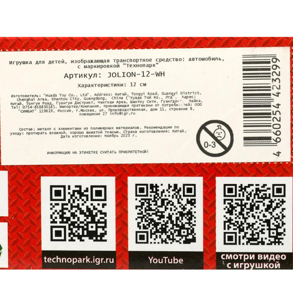 Машина metal haval jolion 12 см, двери, багажник, белый, кор. Технопарк в кор.2*36шт