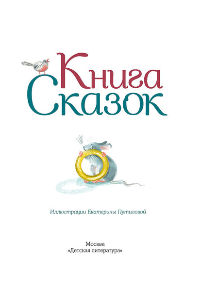Книга сказок