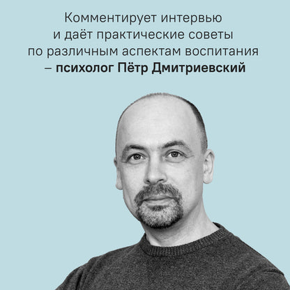 Быть отцом! Знаменитые папы - о своем родительском опыте