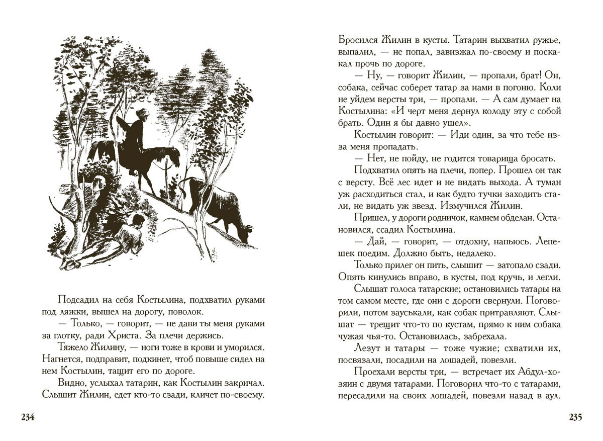 Толстой. Хаджи-Мурат. Кавказский пленник
