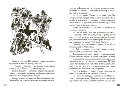Толстой. Хаджи-Мурат. Кавказский пленник