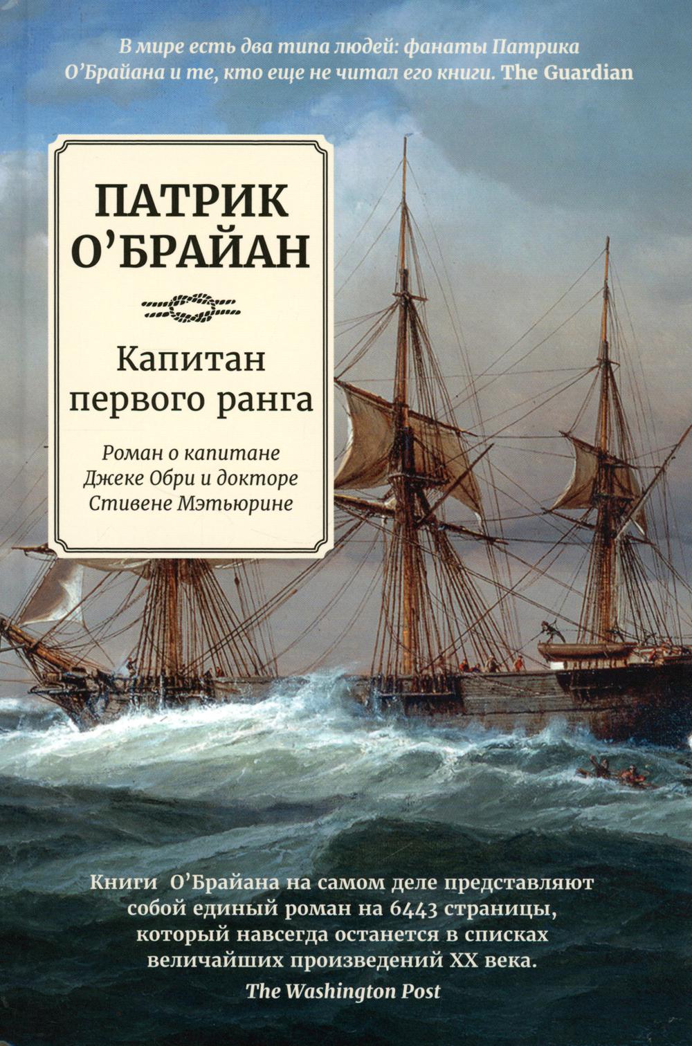 Le capitaine est dans la catégorie : Roman ou le capitaine Le docteur Obri et le docteur Stifène Mettьюрине