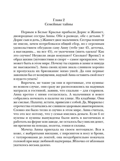 Крылья для Анны