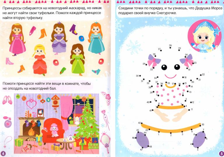 Книжка с наклейками «Новые задания для самой умной девочки», 12 стр.