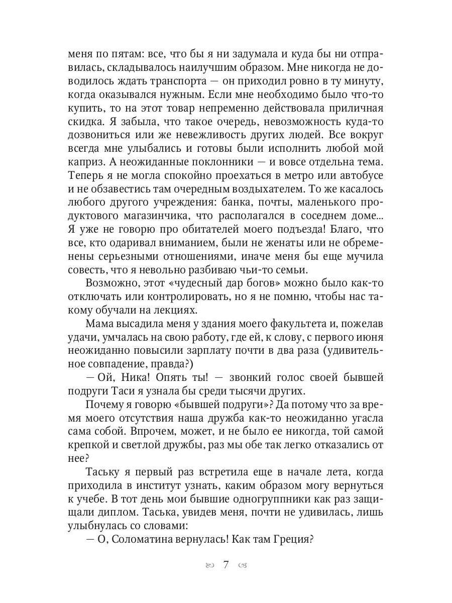 Ты богиня, детка! или Игры Посейдона