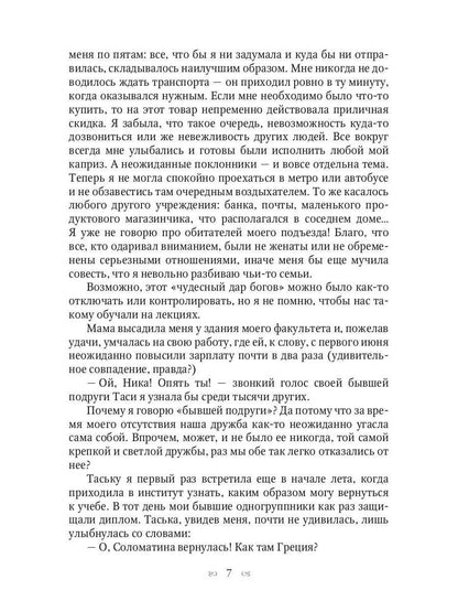 Ты богиня, детка! или Игры Посейдона