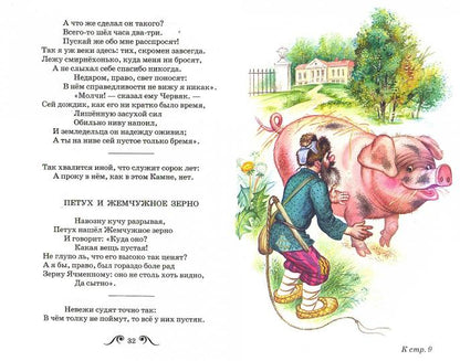 Басни с цветными рисунками