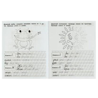 Слоги и слова. М.А. Жукова. Прописи-тренажер. Рабочая тетрадь дошкольника. 16 pièces. Умка в кор.50шт