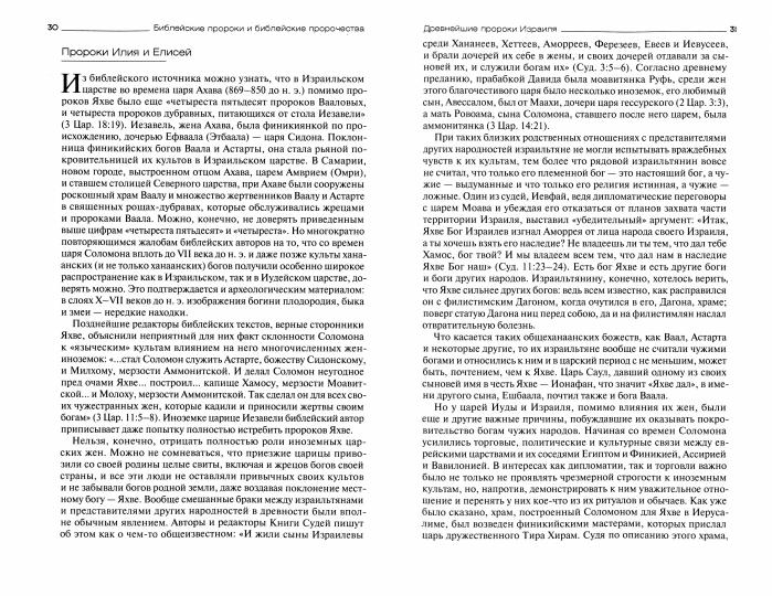 Библейские пророки и библейские пророчества