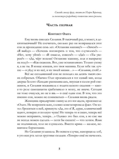 Вне контекста