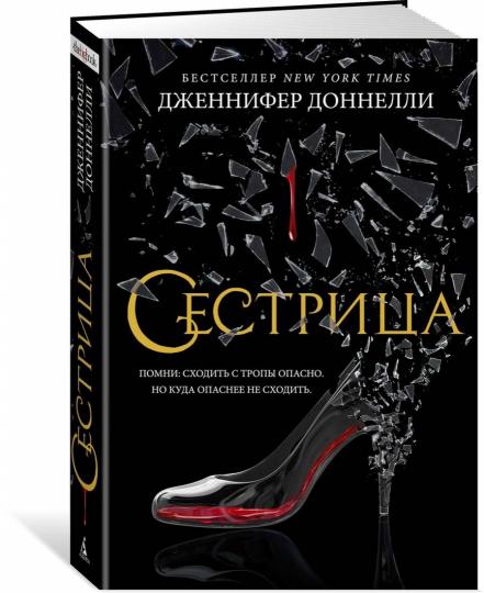 Сестрица