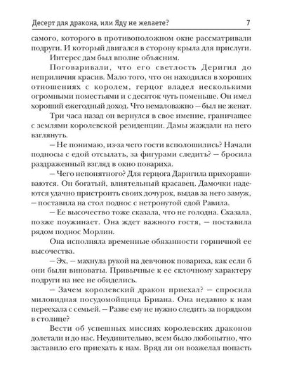 Десерт для дракона, или Яду не желаете?