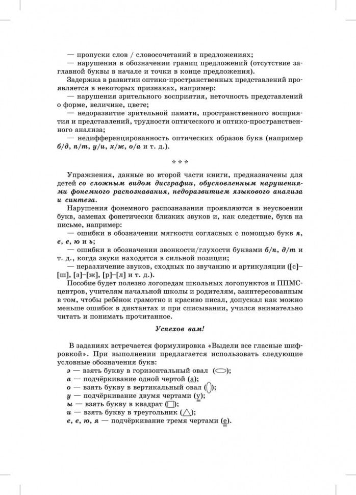 Занимательные задания логопеда для школьников. 3-4 классы