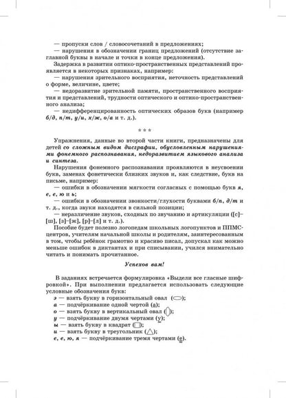 Занимательные задания логопеда для школьников. 3-4 классы
