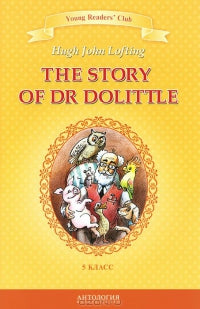 The Story of Dr Dolittle = История доктора 5кл